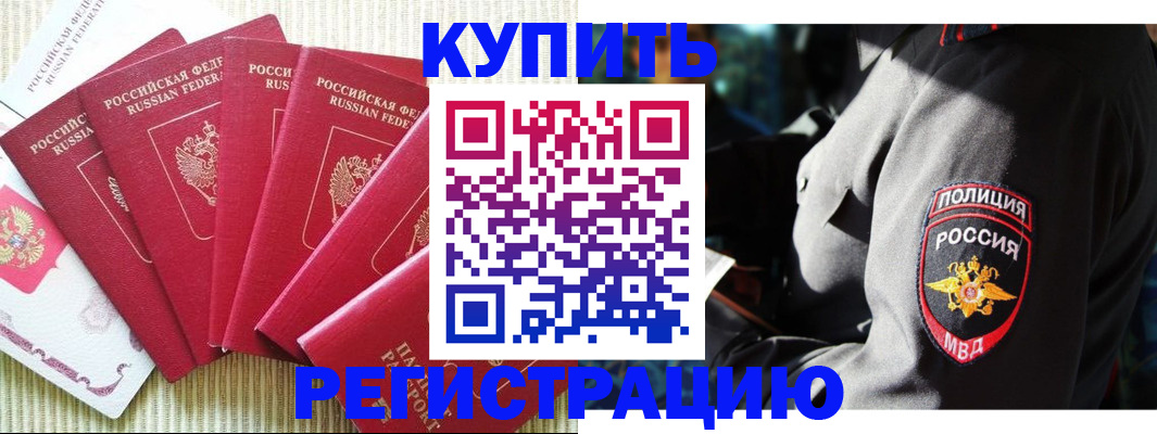 временная регистрация для школы в Советске