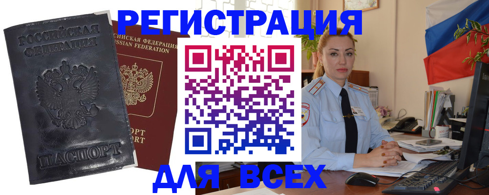 временная регистрация в квартире в Советске