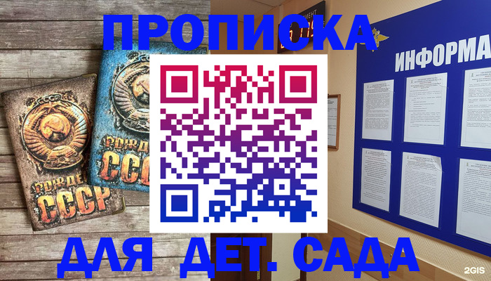 прописка поиск в Советске