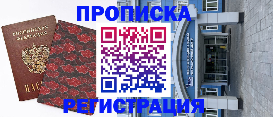 прописка от собственника в Советске