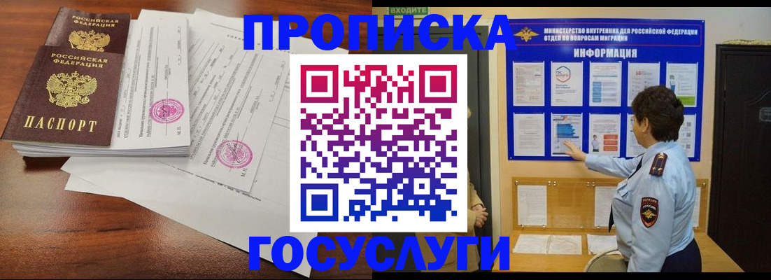временная регистрация поиск в Советске